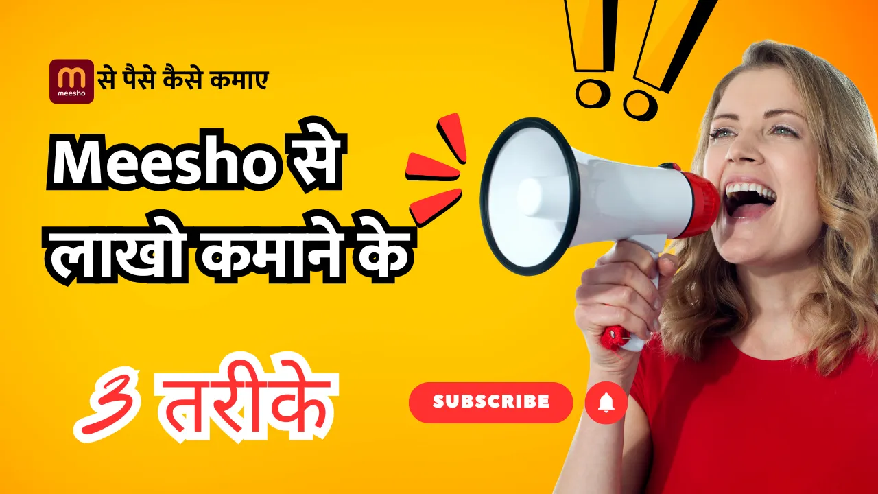 Meesho Se Paise Kaise Kamaye