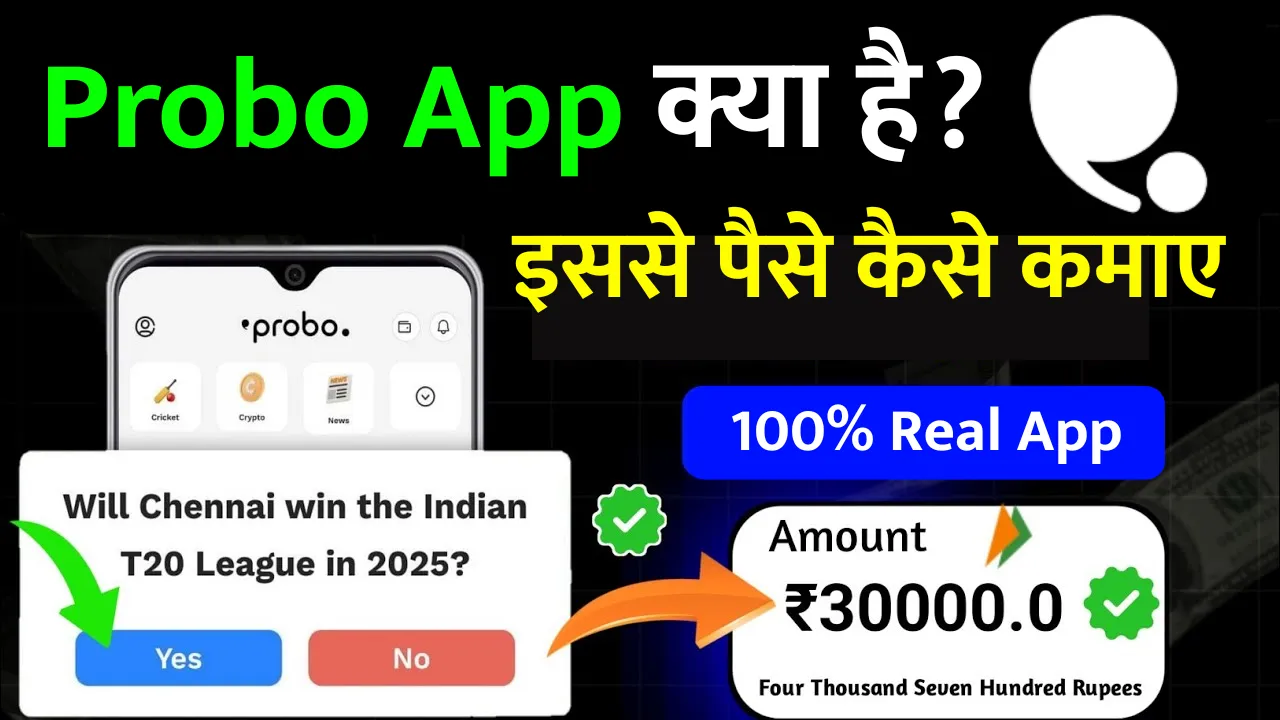 Probo App Kya Hai