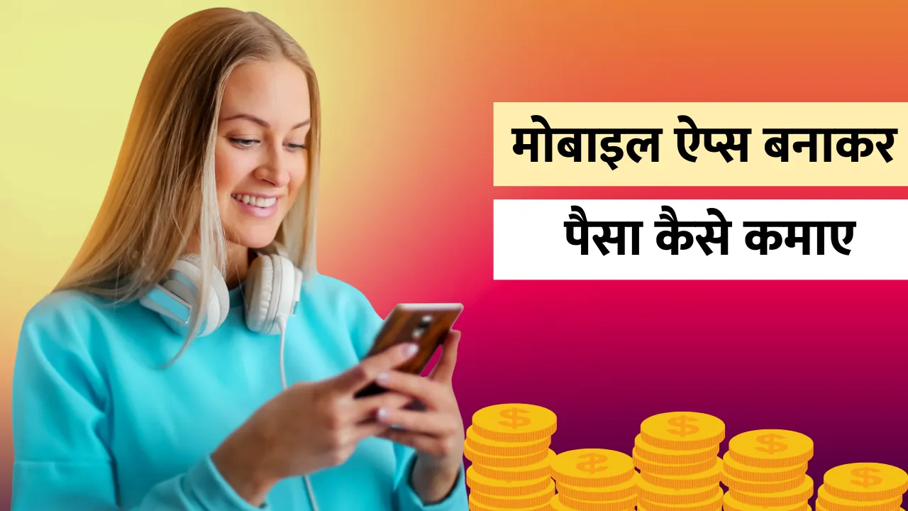 Application Se Paise Kaise Kamaye