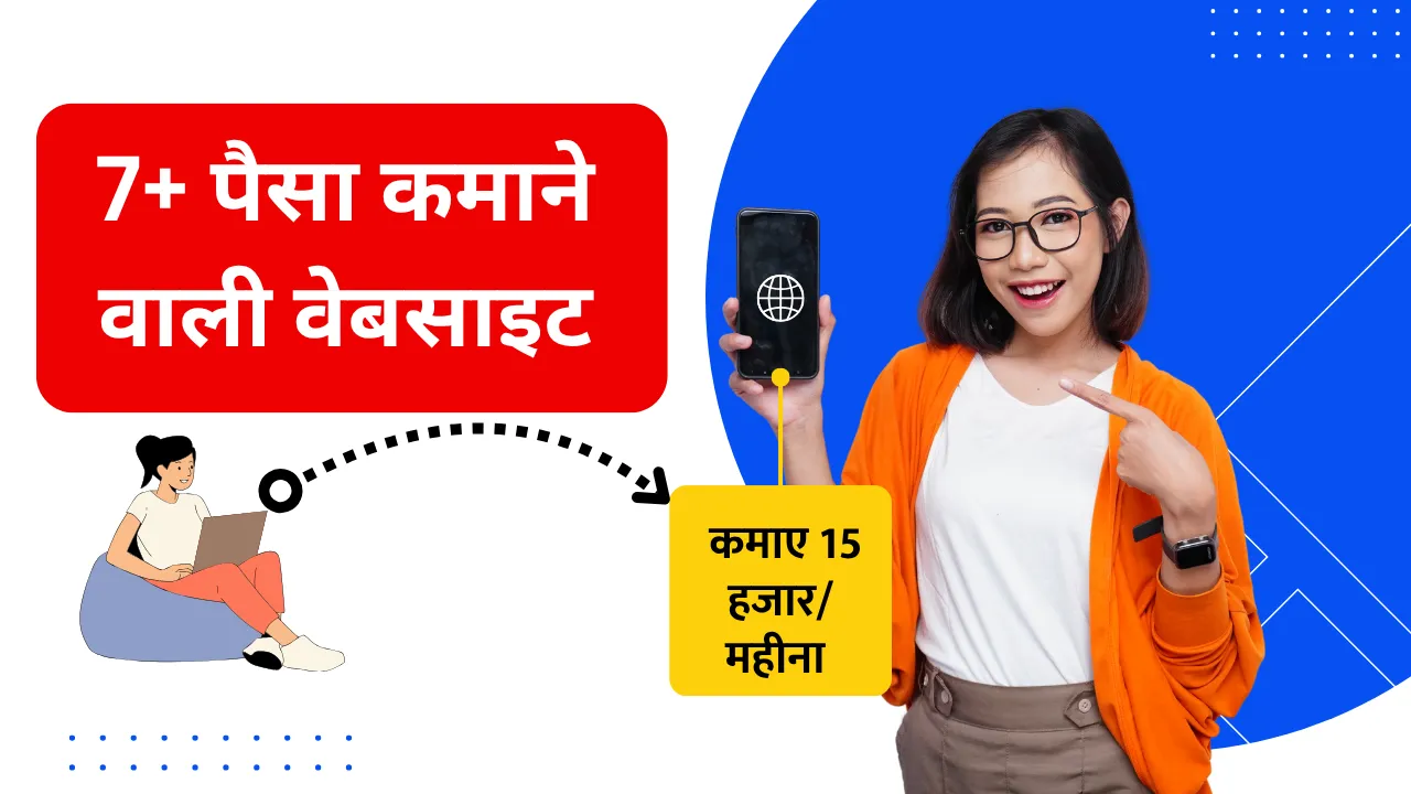 Paisa Kamane Wali Website